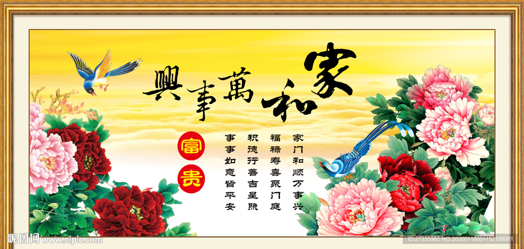 家和万事兴