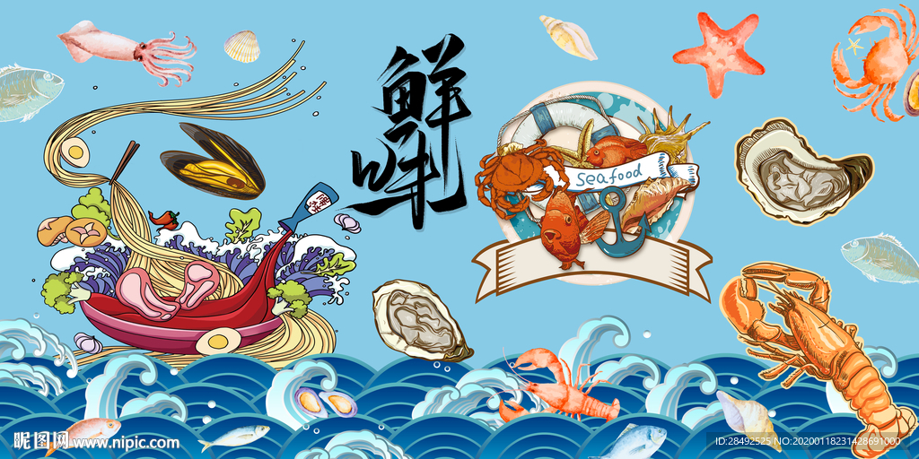 海鲜背景墙