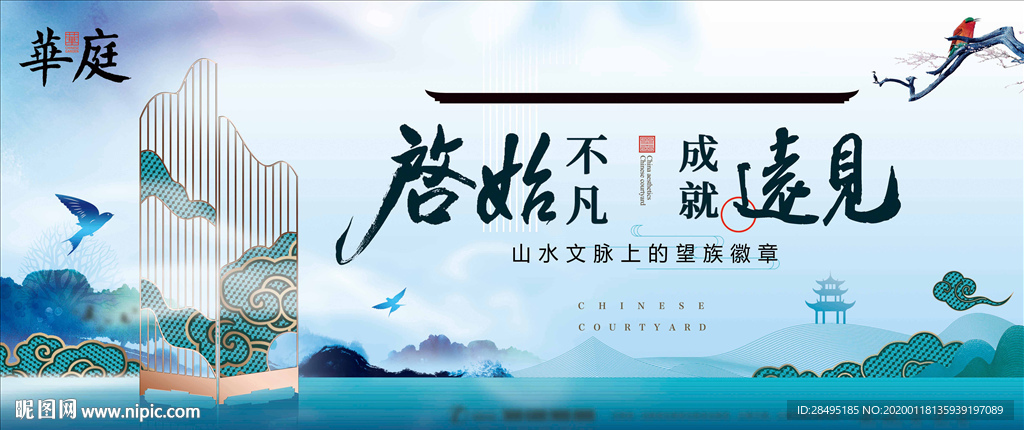 新中式地产