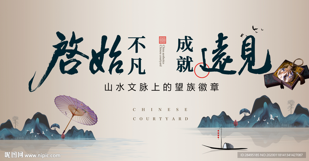 新中式地产
