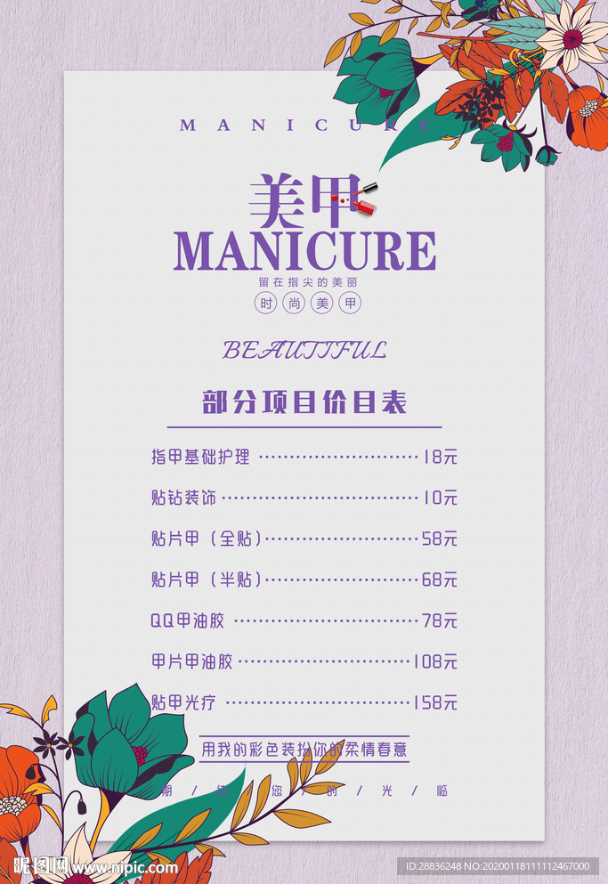 美甲价目表海报图片
