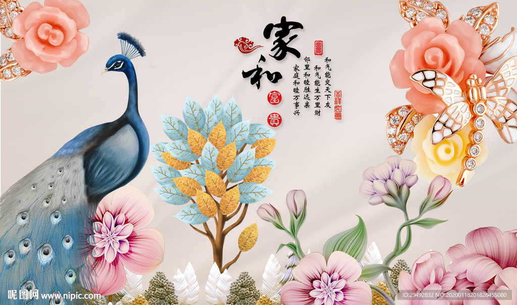 孔雀家和背景墙