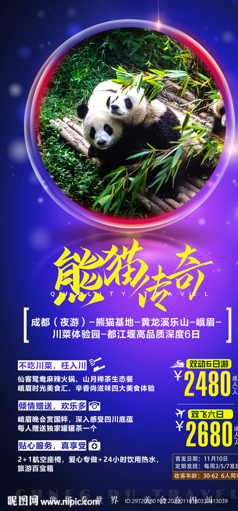 四川成都旅游海报