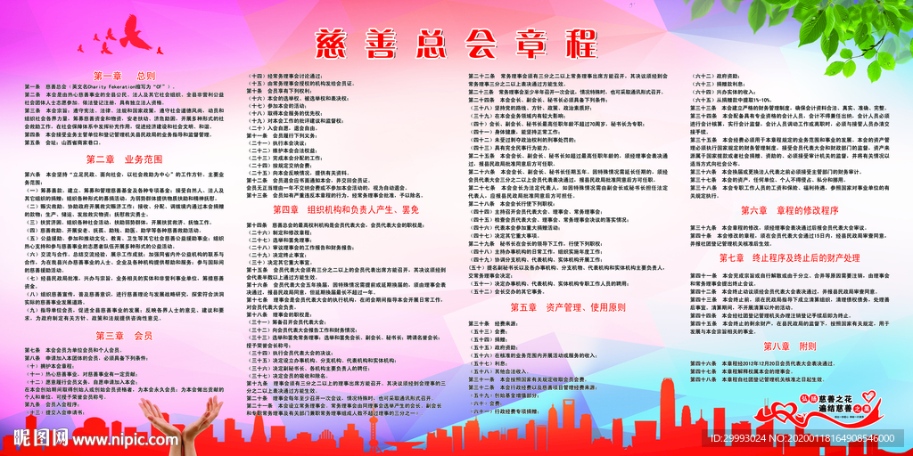 慈善