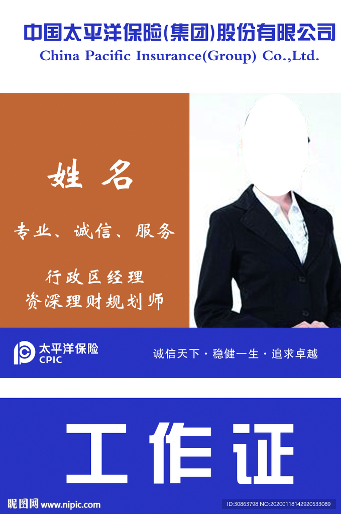 蓝色太平洋工作牌