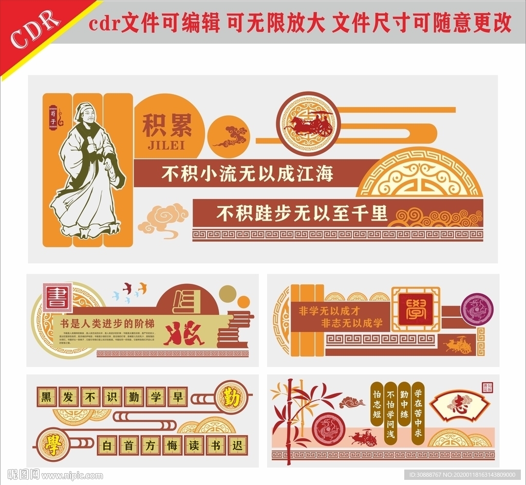 校园文化墙