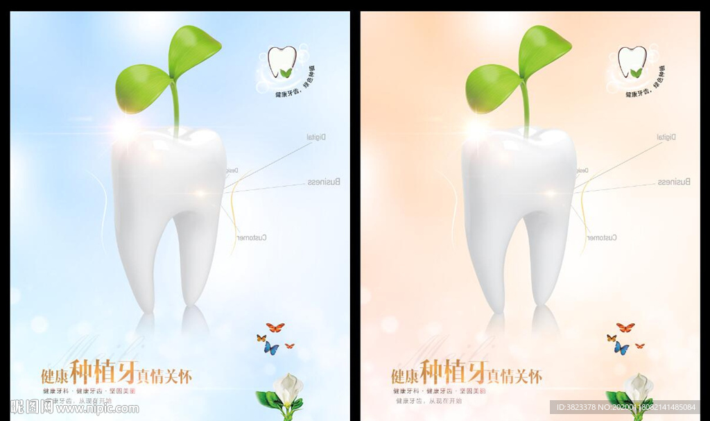 牙科广告