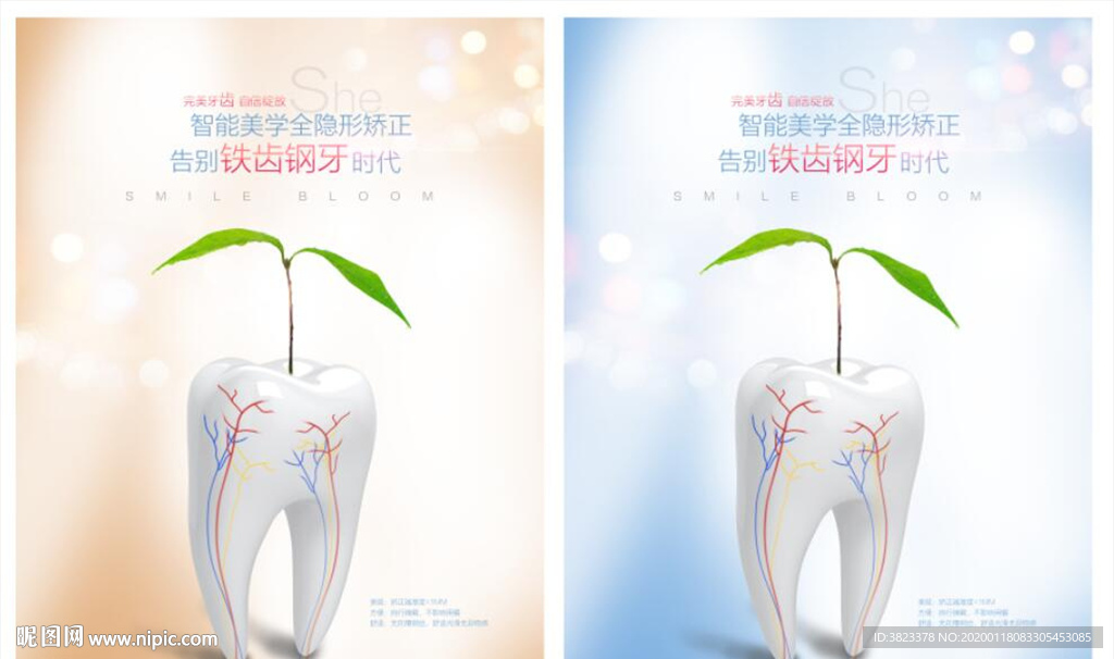牙科广告