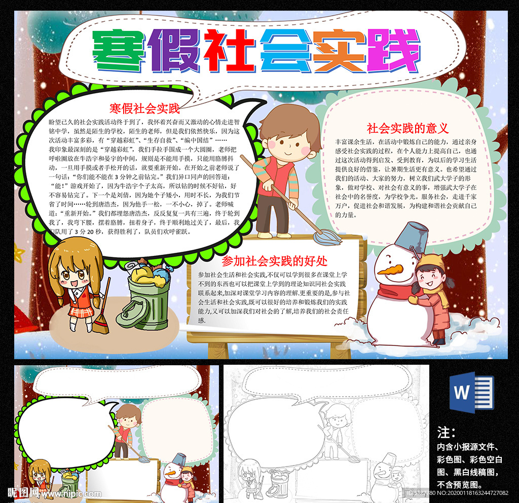 寒假社会实践小报
