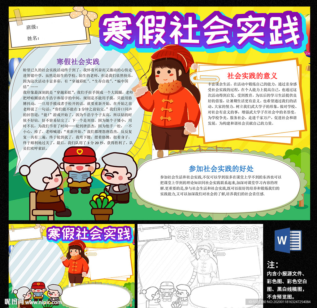 寒假社会实践word小报