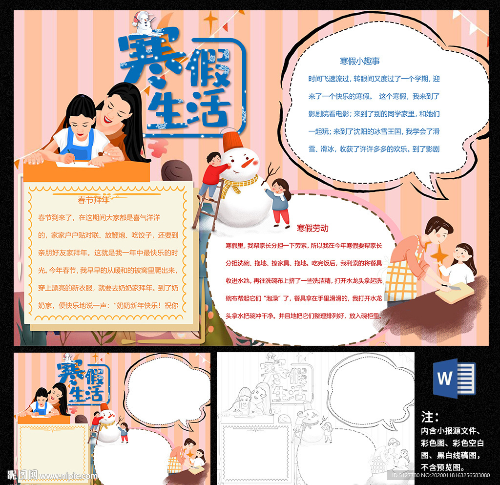寒假生活小报