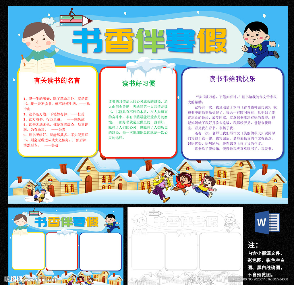 书香伴寒假小报