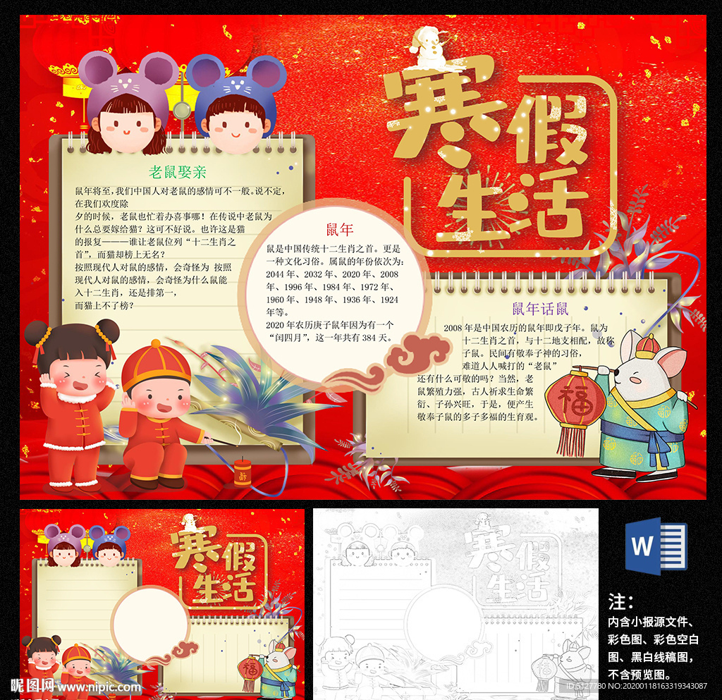 红色寒假生活新年手抄报