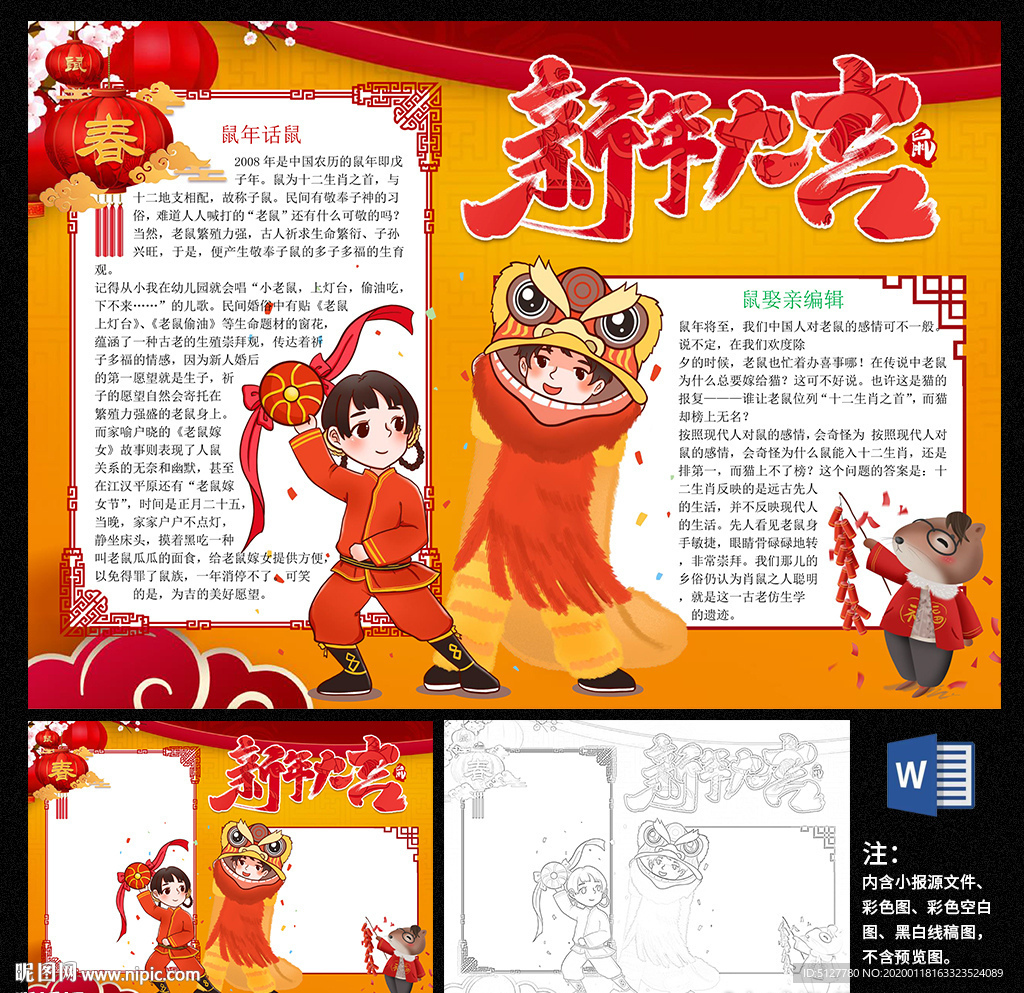 新年大吉word小报