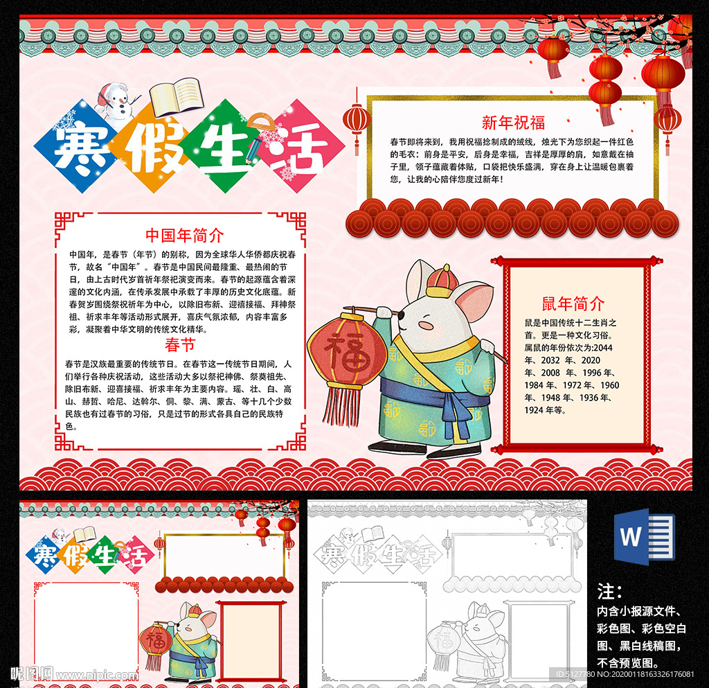 寒假生活手抄报