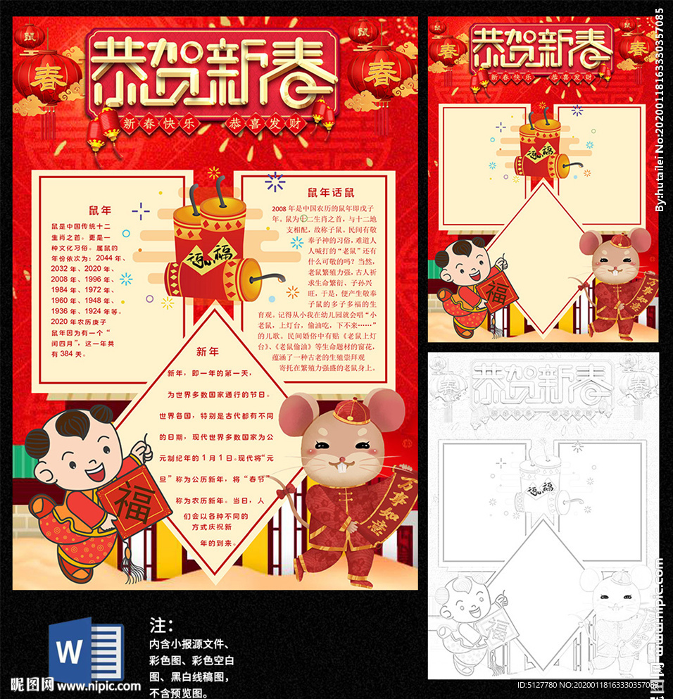 竖版2020恭贺新春小报