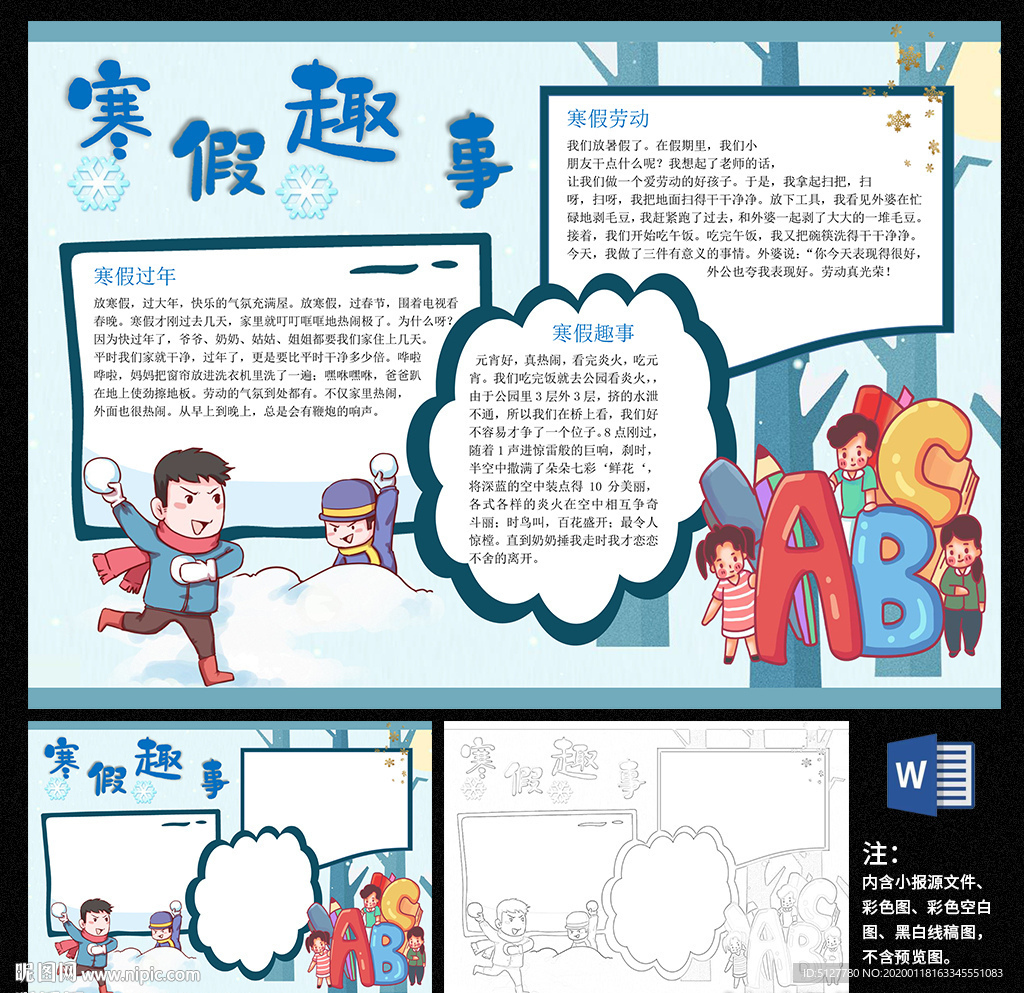 寒假趣事小报