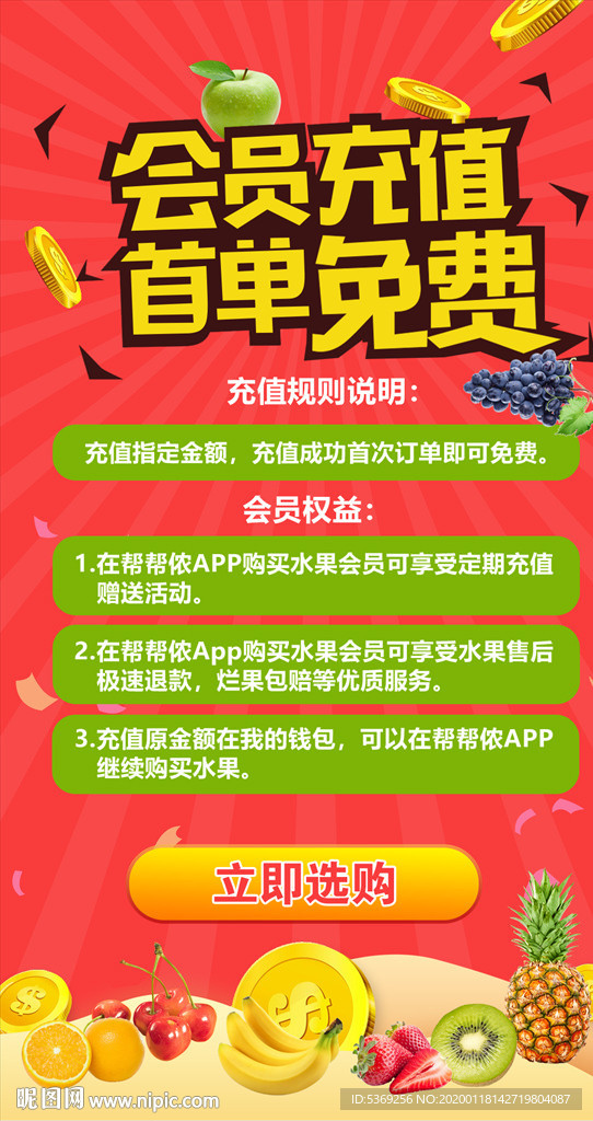 会员充值APP界面