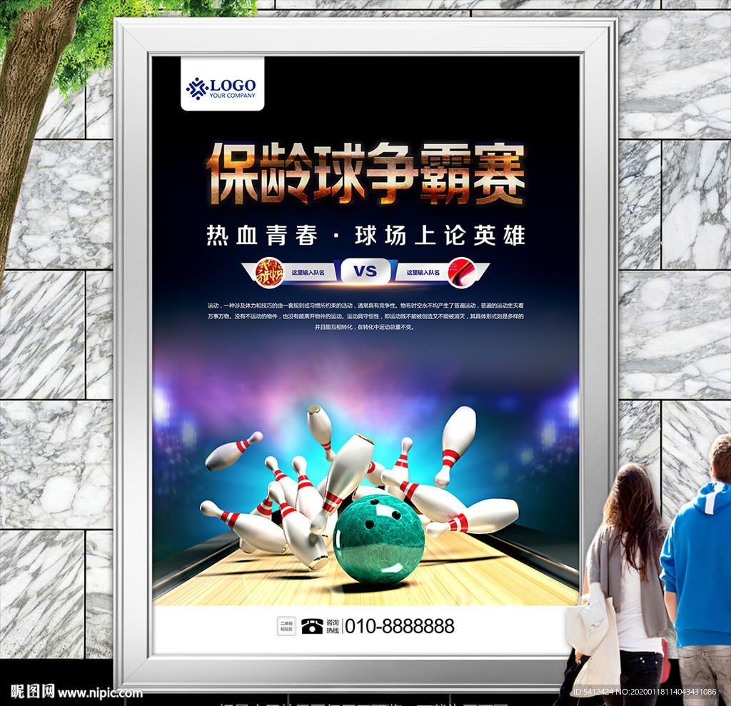 保龄球比赛展架展板灯箱海报单页