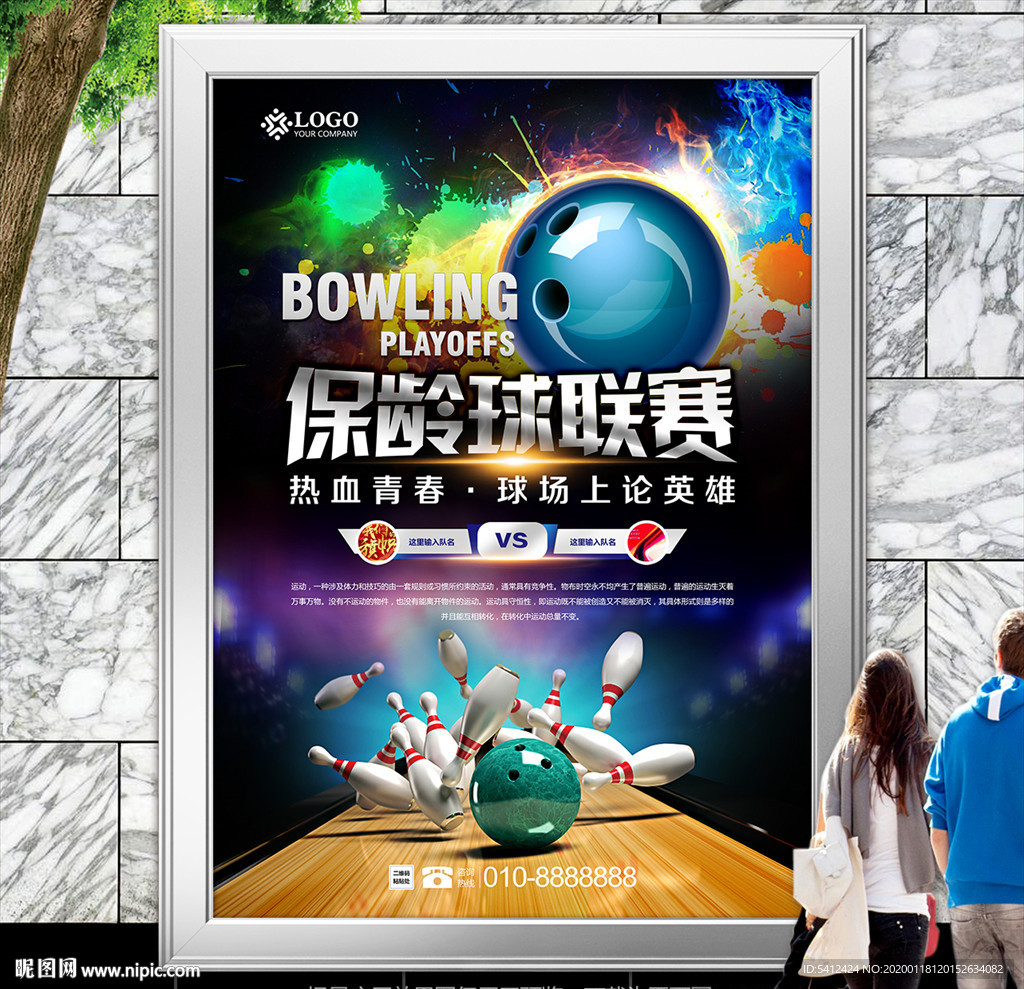 保龄球比赛灯箱展板展架海报单页