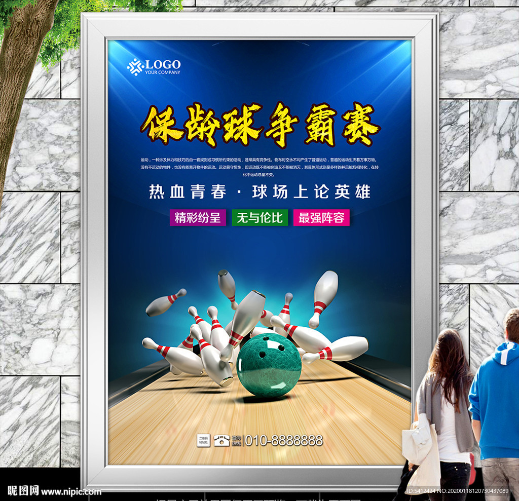 蓝色保龄球比赛海报灯箱展板展架