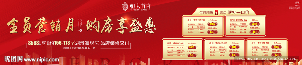 恒大 地产 广告 微信  活动