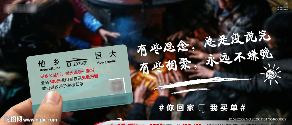恒大 地产 广告 微信  活动