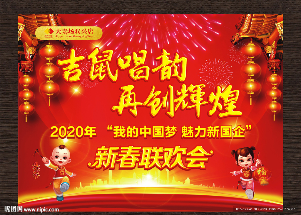 新年幕布