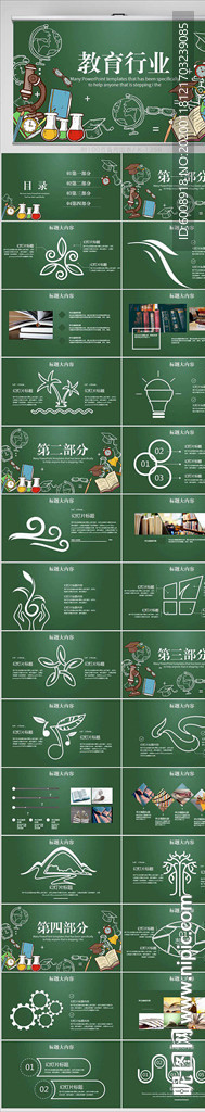 创意黑板教育行业动态PPT模板