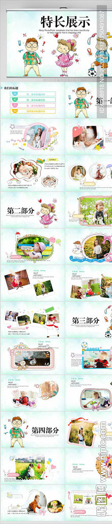 卡通可爱中小学特长展示PPT