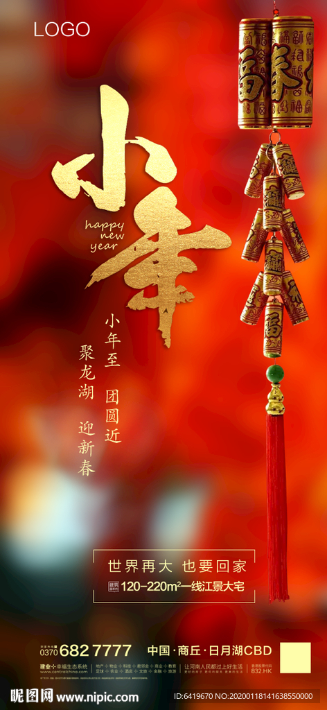 小年夜海报红金