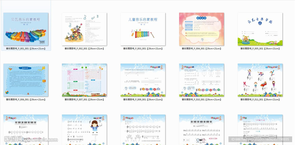 音乐教学画册全套48P