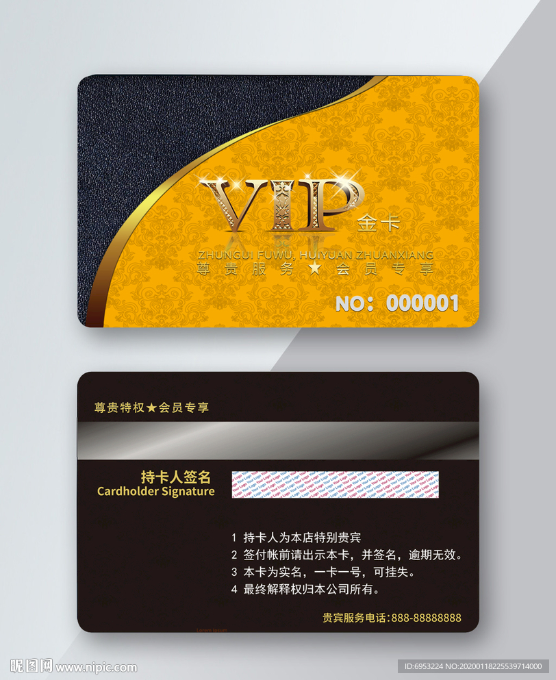 VIP卡