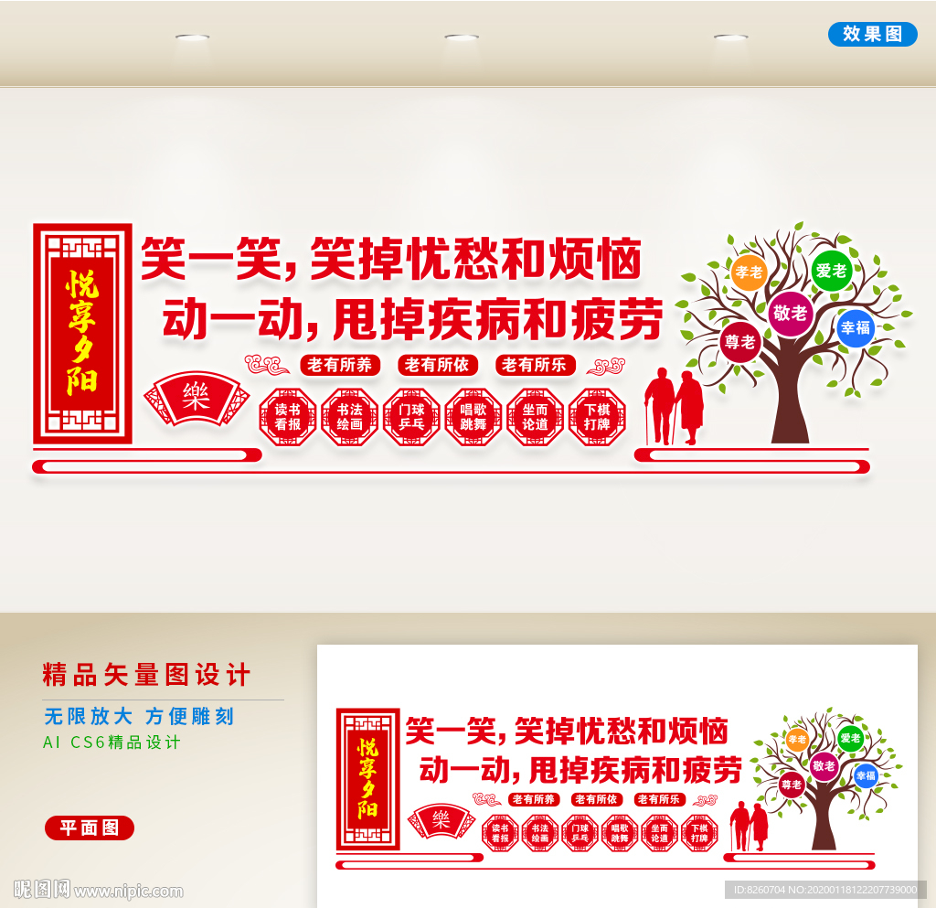 老年活动中心文化墙