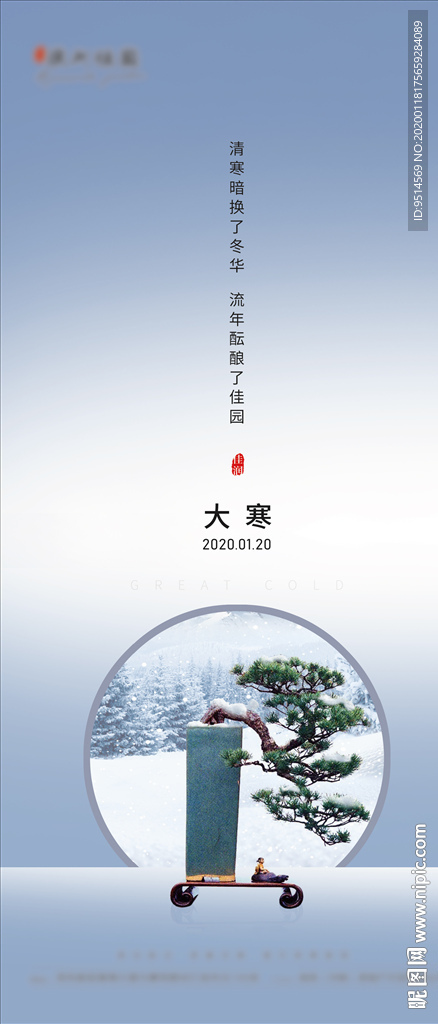 大寒海报