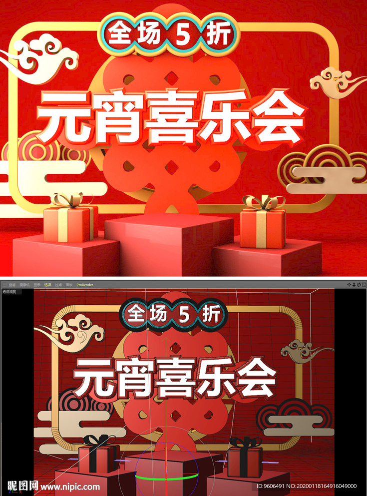 元宵喜乐会 C4D