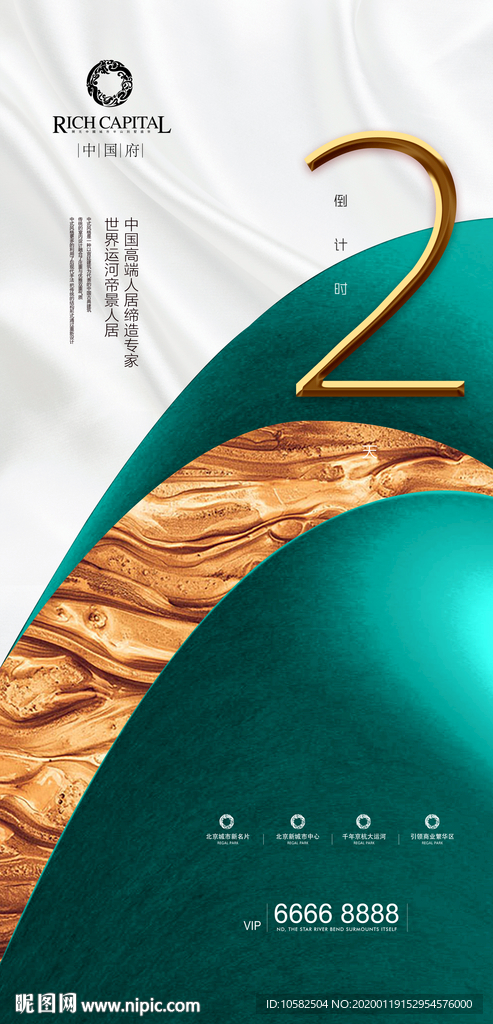 高端倒计时微信单图