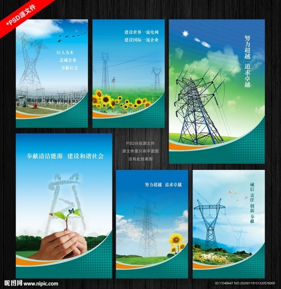 国家电网展板