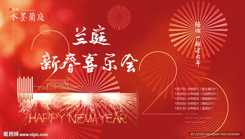地产新年主视角 红色