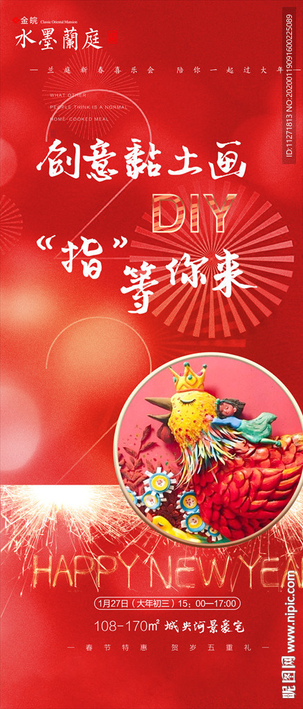 地产 红色 活动微信