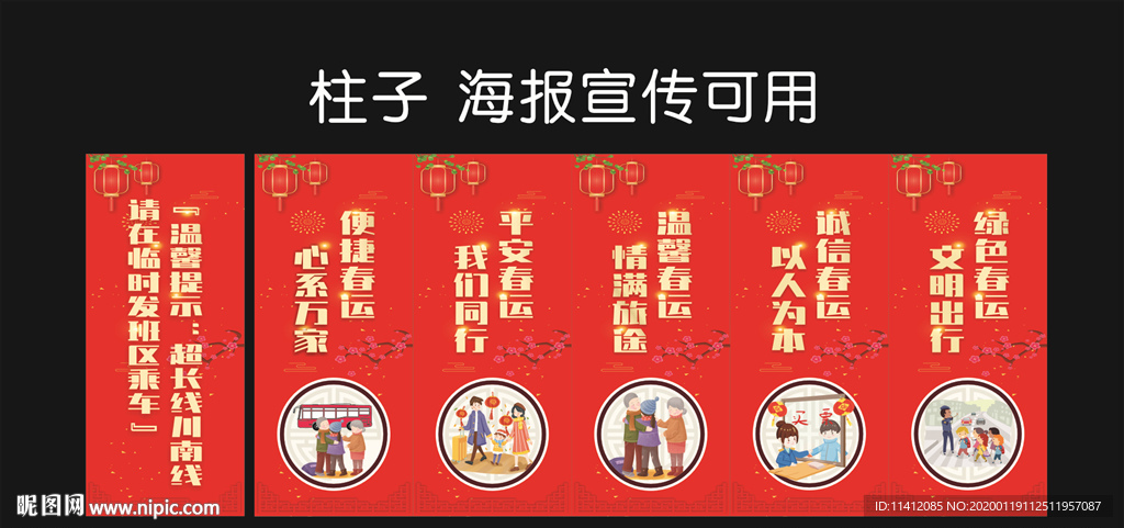 柱子文化 春运海报