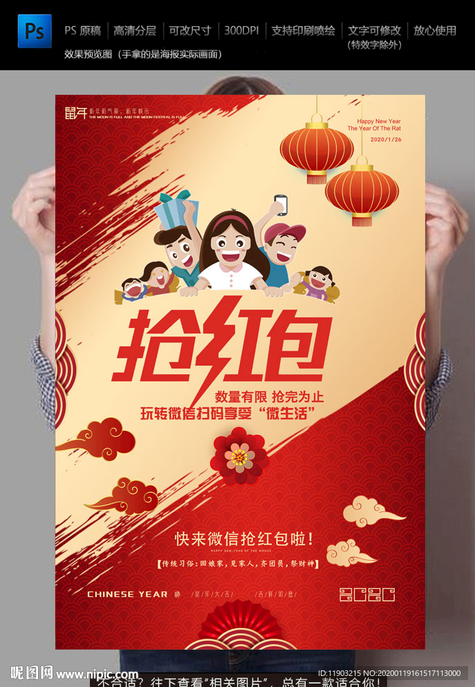 抢红包