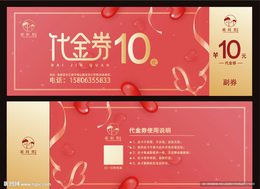代金券