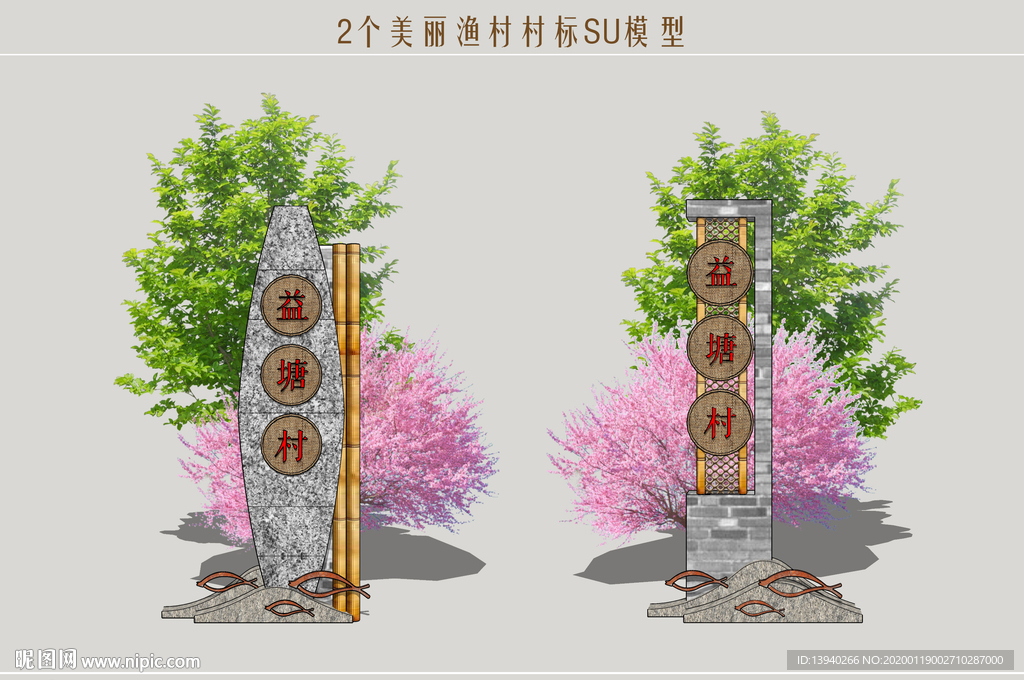 村标