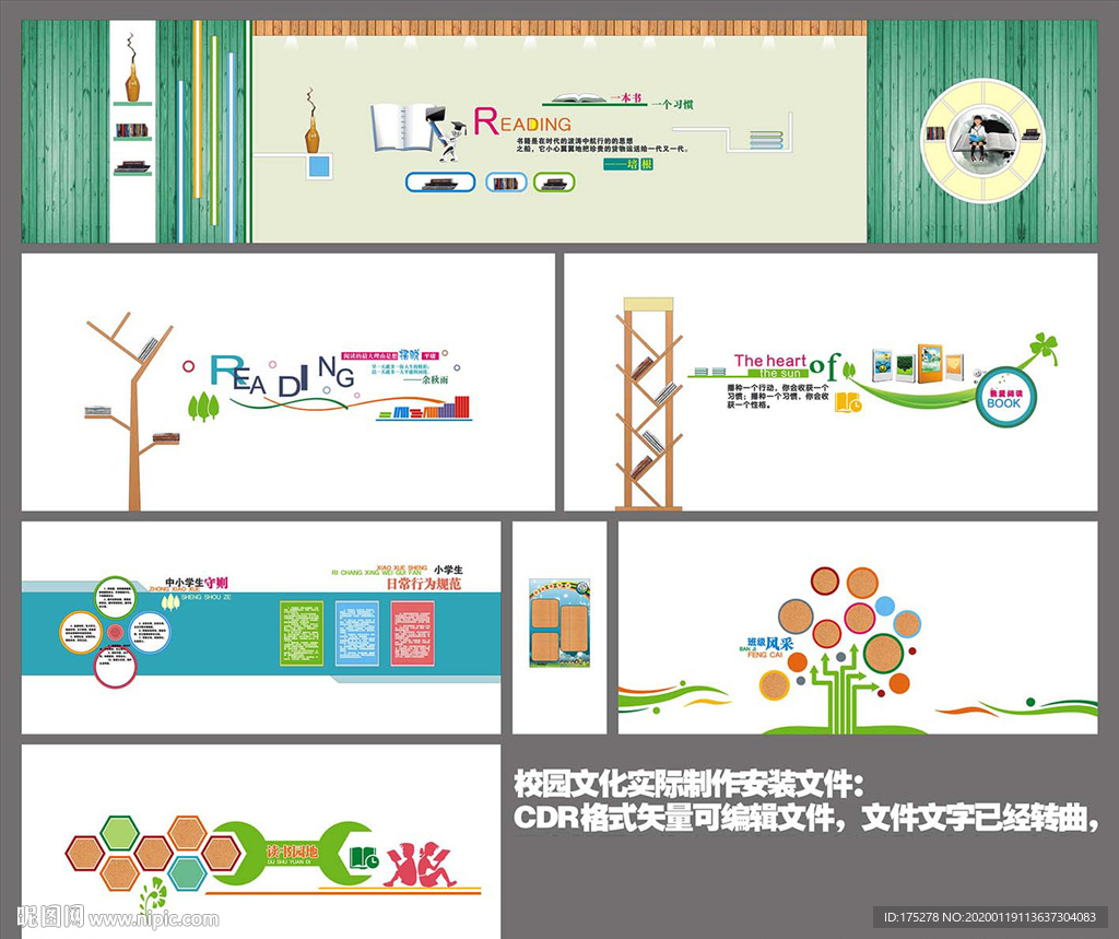 学校墙面展示设计