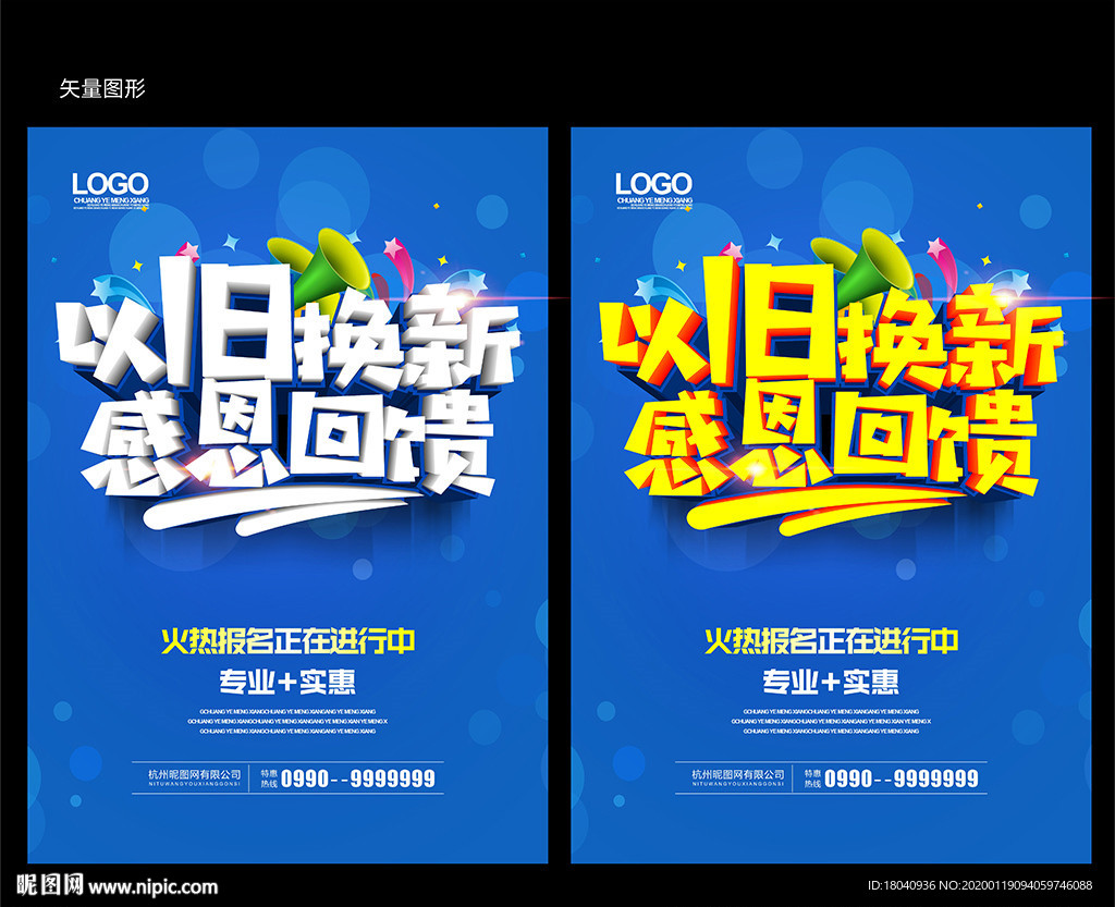 以旧换新