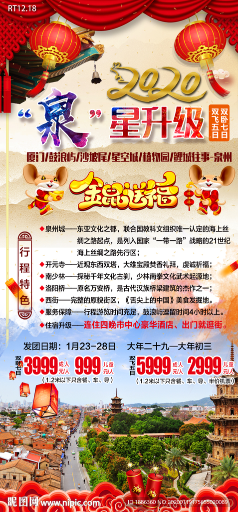 “泉”星升级