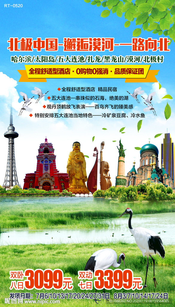 北极中国