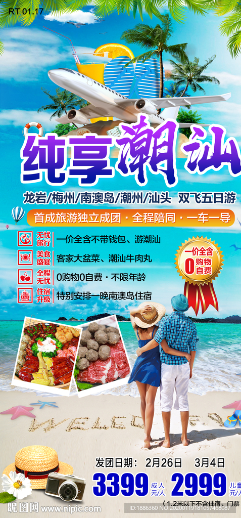纯享潮汕