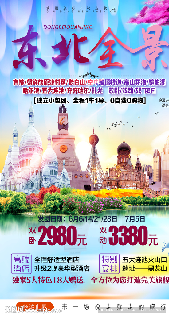 东北全景